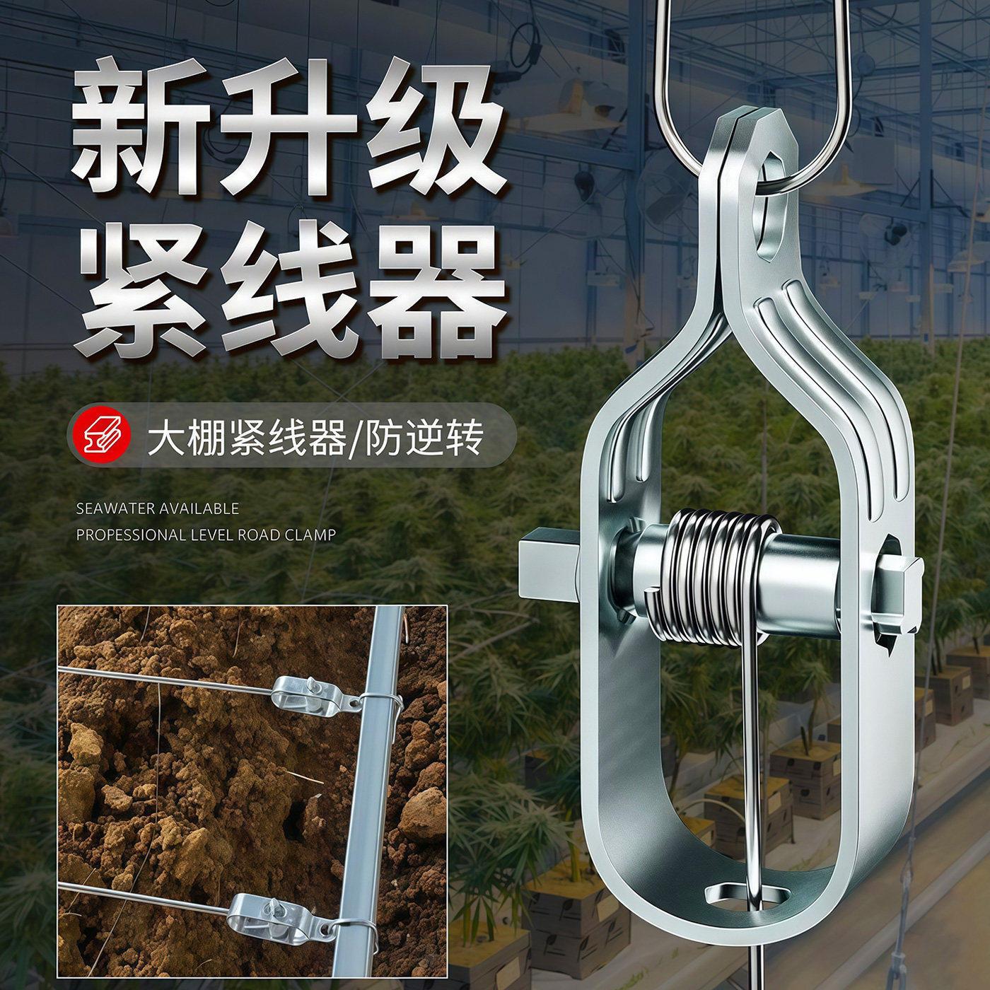 紧线器果蔬园大棚葡萄架猕猴架紧铁丝钢丝收紧器钢丝绳拉紧卡环扣
