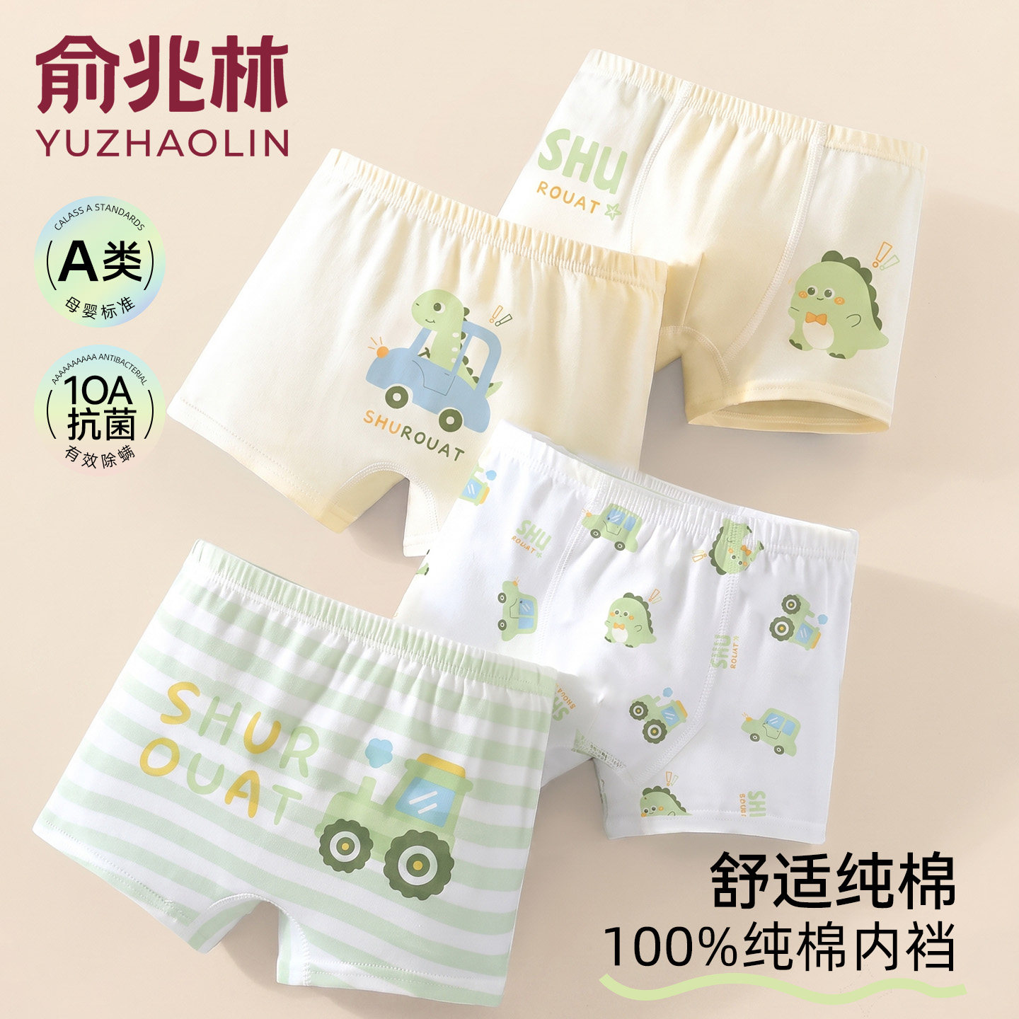 男童春秋季纯棉a类卡通平角内裤