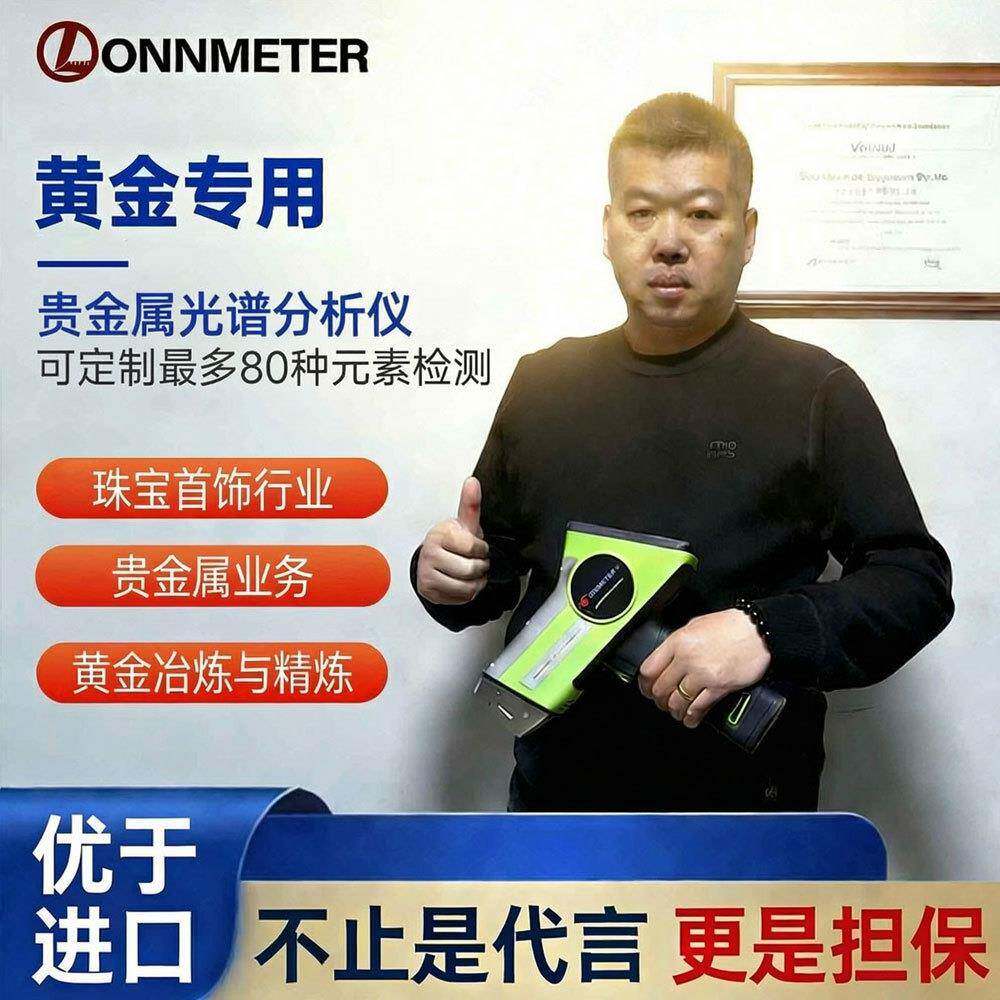 手持直读光谱仪黄金测试仪贵金属含量分析仪便携式检测贵金属检测