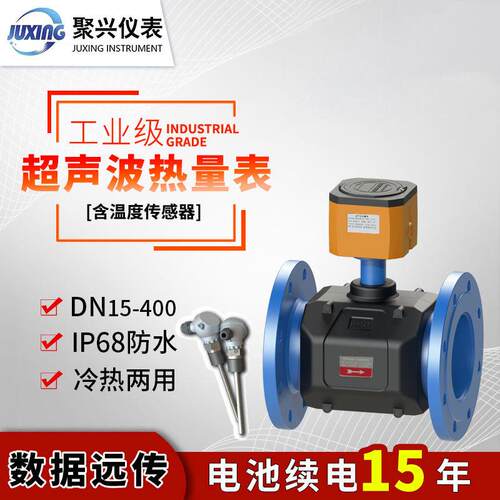 厂家生产一体式超声波热量表冷热量表485管段式超声波流热量表