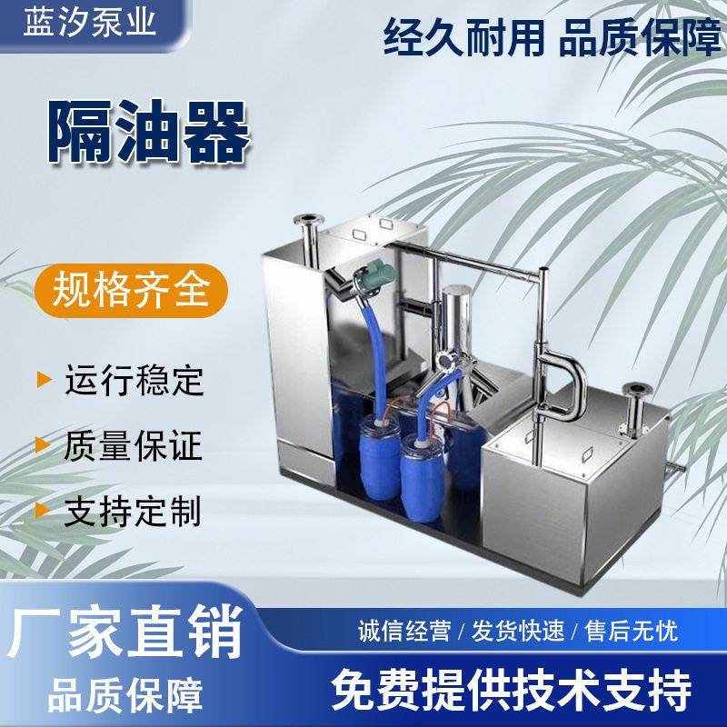 一体化隔油池提升设备餐饮厨房隔油装置智能全自动油水分离隔油器