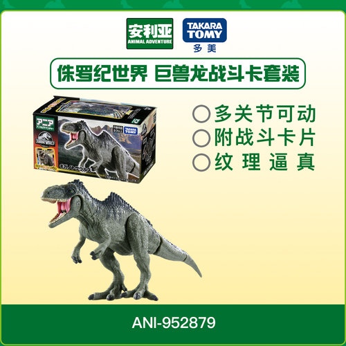 巨兽龙战斗套装｜巨型战力恐龙