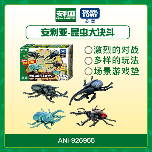 甲虫昆虫游戏套组儿童礼物926955