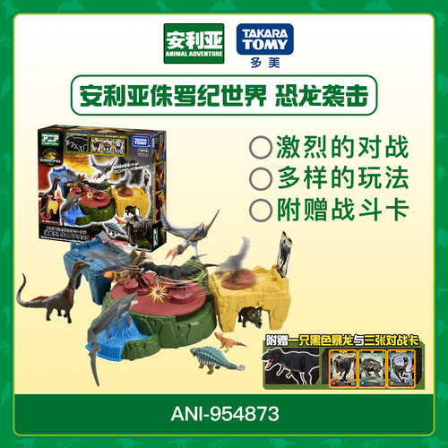 侏罗纪世界恐龙对战平台儿童玩具