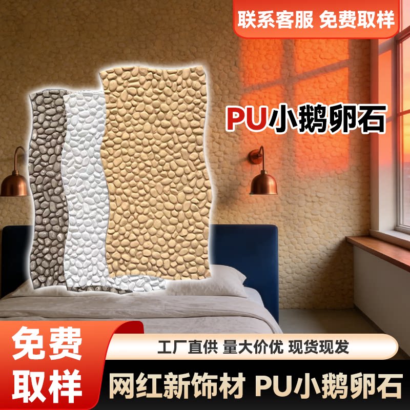 网红新型建材PU小鹅卵石仿真文化砖石皮别墅庭院门头外墙背景墙板
