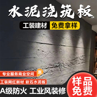 PU软瓷水泥浇筑板软石木纹大板工业风装修咖啡店餐厅服装店墙板