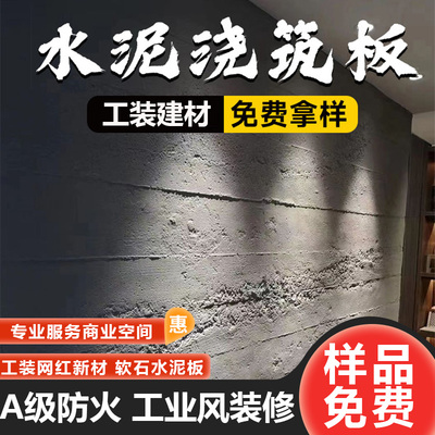 PU软石艺术水泥浇筑板清水板墙板