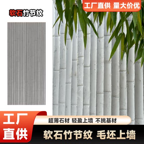 软石竹节纹竹模板3D凹凸立体软瓷