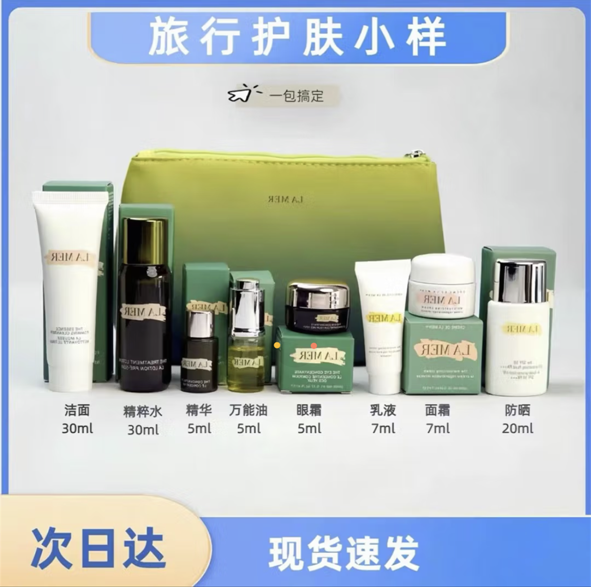 专柜原装LM海篮旅行套装小样护肤品保湿补水修护伴手礼盒u先试用