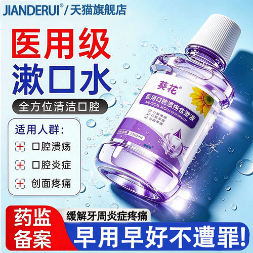 医用漱口水杀菌除口臭消炎牙周炎缓解牙龈牙结石肿痛抑菌正品ml
