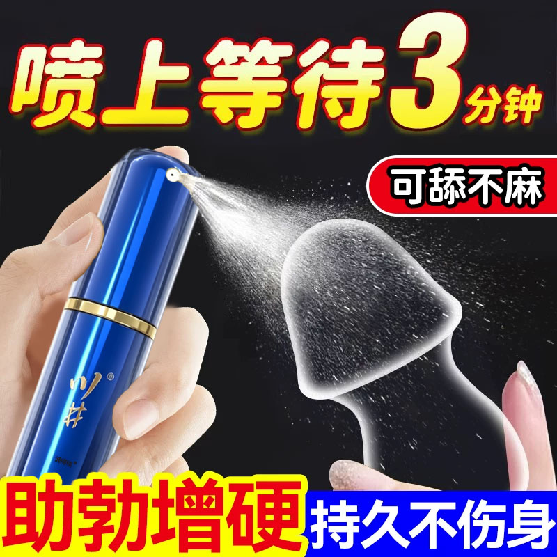 中药硬度喷剂男人阳早痿泄壮加阳久不i射正品增长进口ml