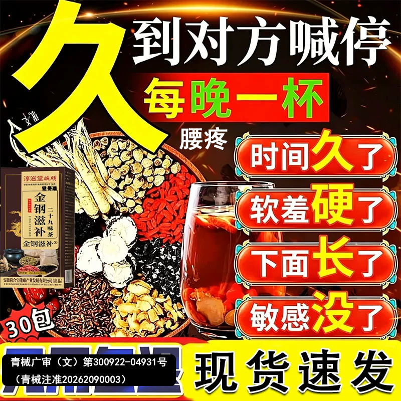 硬度调理中药补肾早泄用手过度延时硬度茶男用前列腺中药茶ml