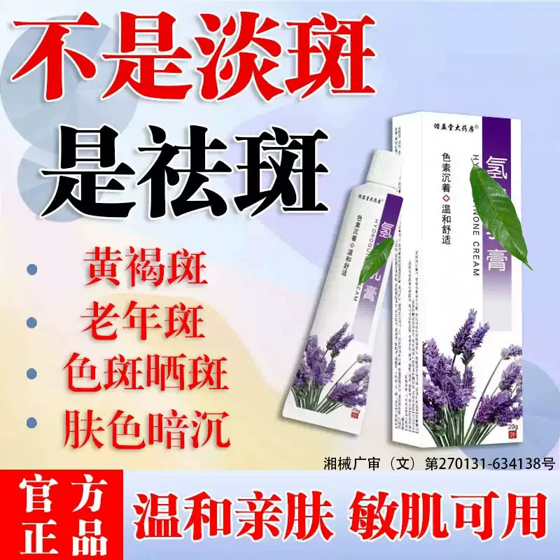医用官方旗舰店正品祛斑黄褐斑祛保健理疗