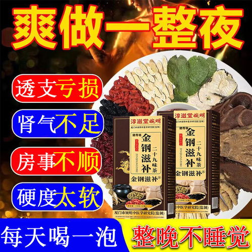 早泄用手过度延时茶硬度调理中药壮阳补肾男用勃起补肾中药茶ml