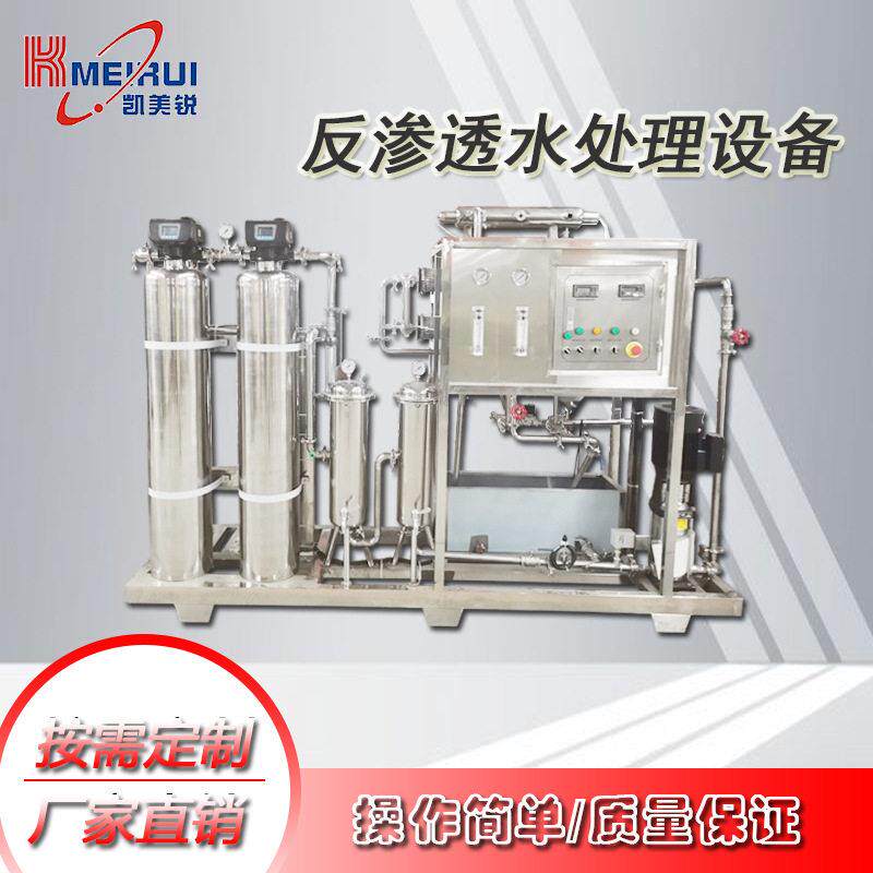厂家供应RO反渗透设备石英砂过滤器饮用水净水器水处理设备