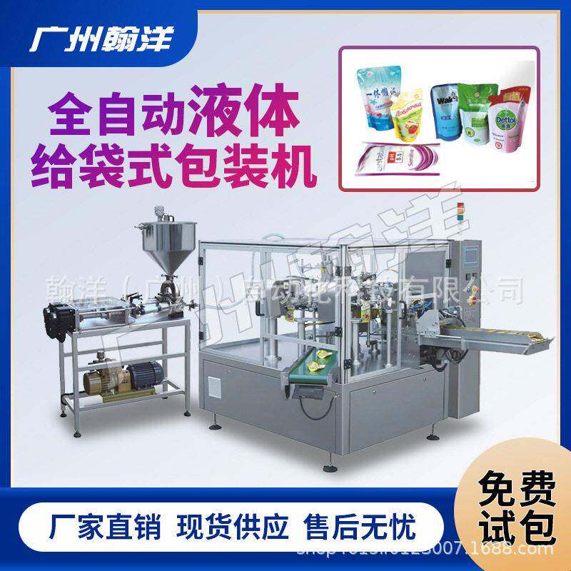 广州自立袋液体给袋式包装机吸嘴果汁饮料预制袋灌装机