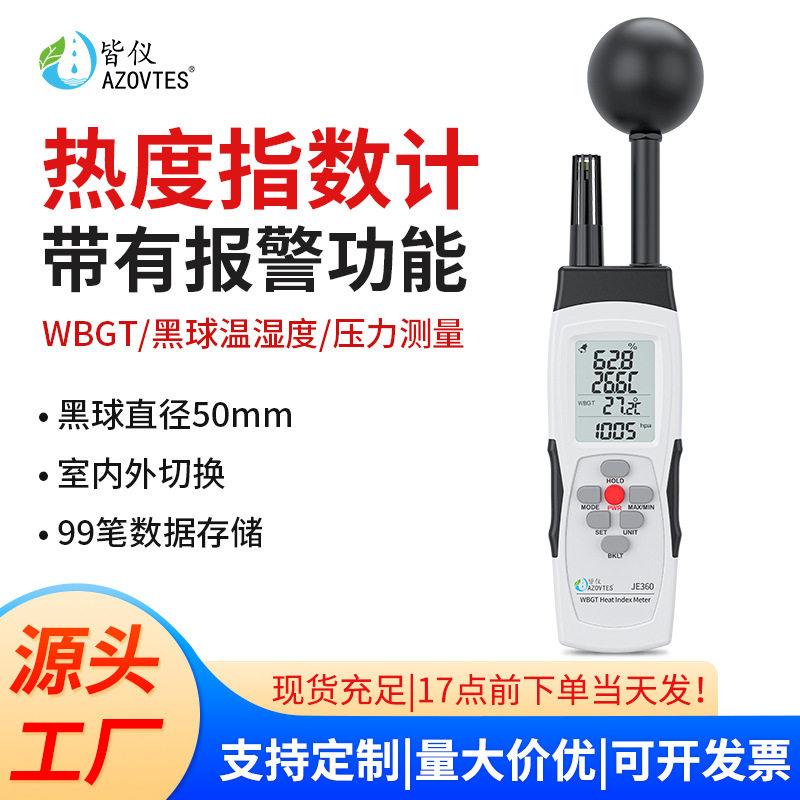 皆仪WBGT热指数计黑球温湿度仪预防热中暑精度黑球热指数仪