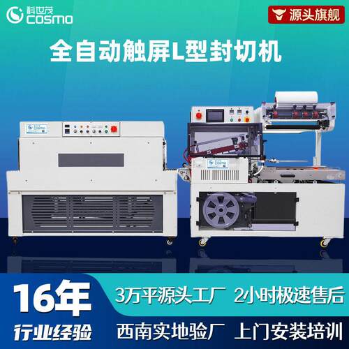 全自动触屏L型热收缩膜封切机日用品礼盒自动套膜塑封恒温收缩机