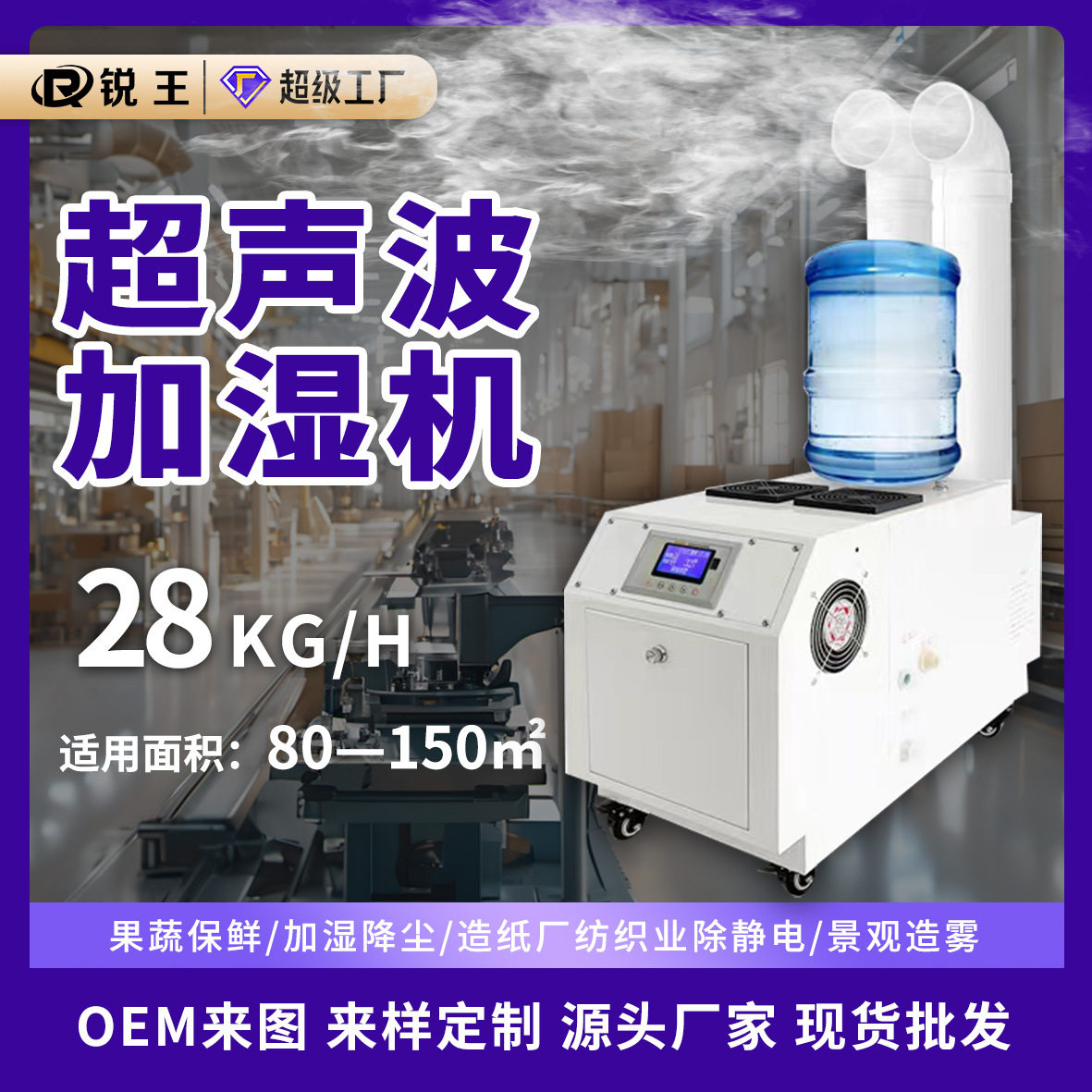定制工业超声波加湿机蔬菜保湿雾化降尘除静电加湿器大功率商用