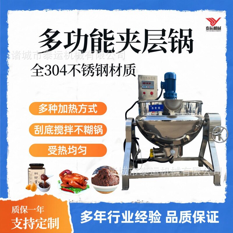 芋泥豆沙糕点馅料炒锅卤制豆皮用的锅花生牛轧糖机器沙琪玛搅拌机