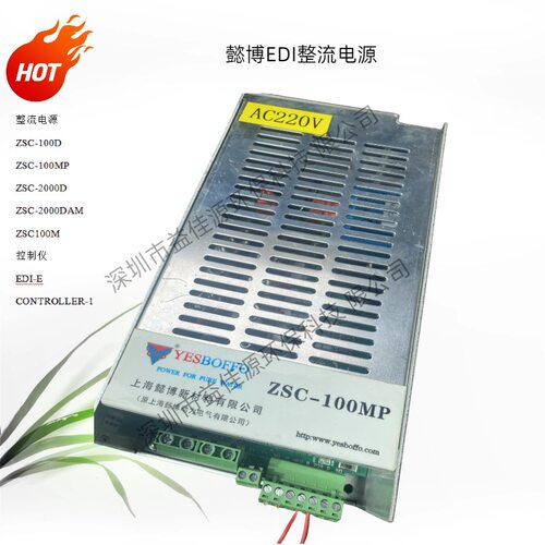 供应上海懿博EDI电源模块ZSC-100MP/ZSC-2000DAM