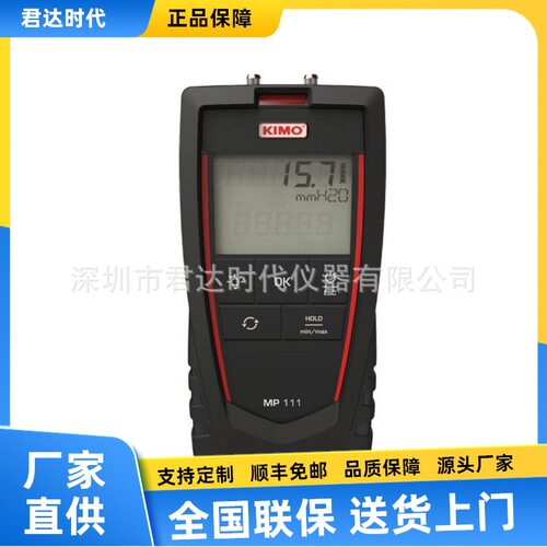 法国凯茂KIMO MP110/MP111/MP115/MP112便携式差压仪 压力计测试