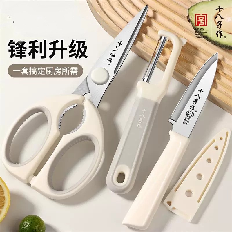 十八子作厨房剪刀多功能强力剪子