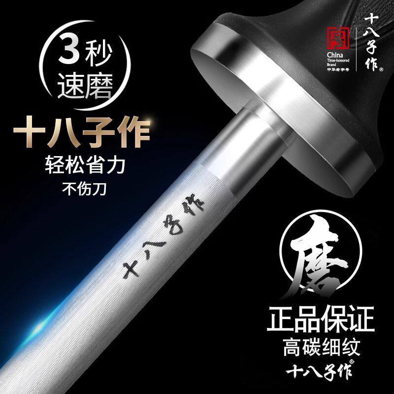 十八子作磨刀棒家用磨刀神器