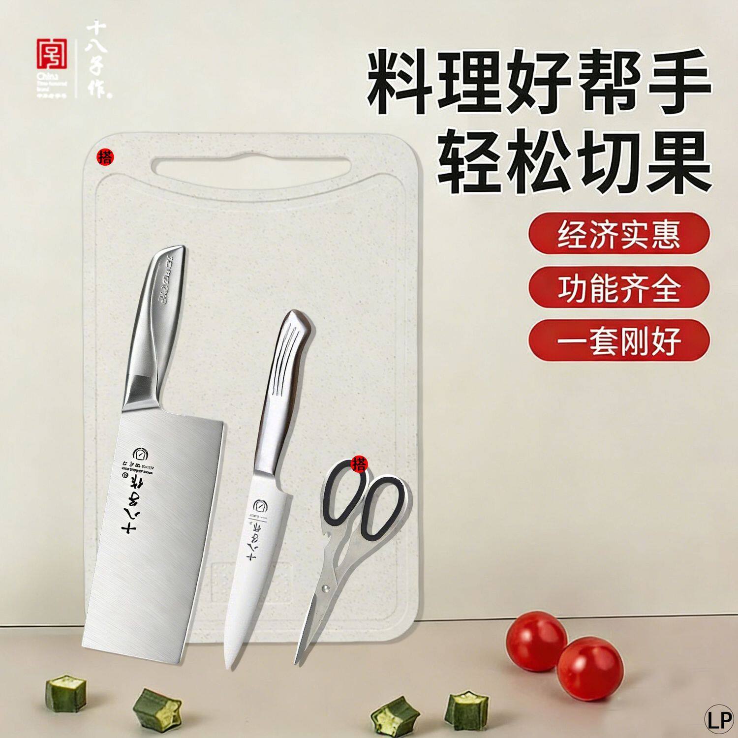 十八子作菜刀套装家用锋利女士刀