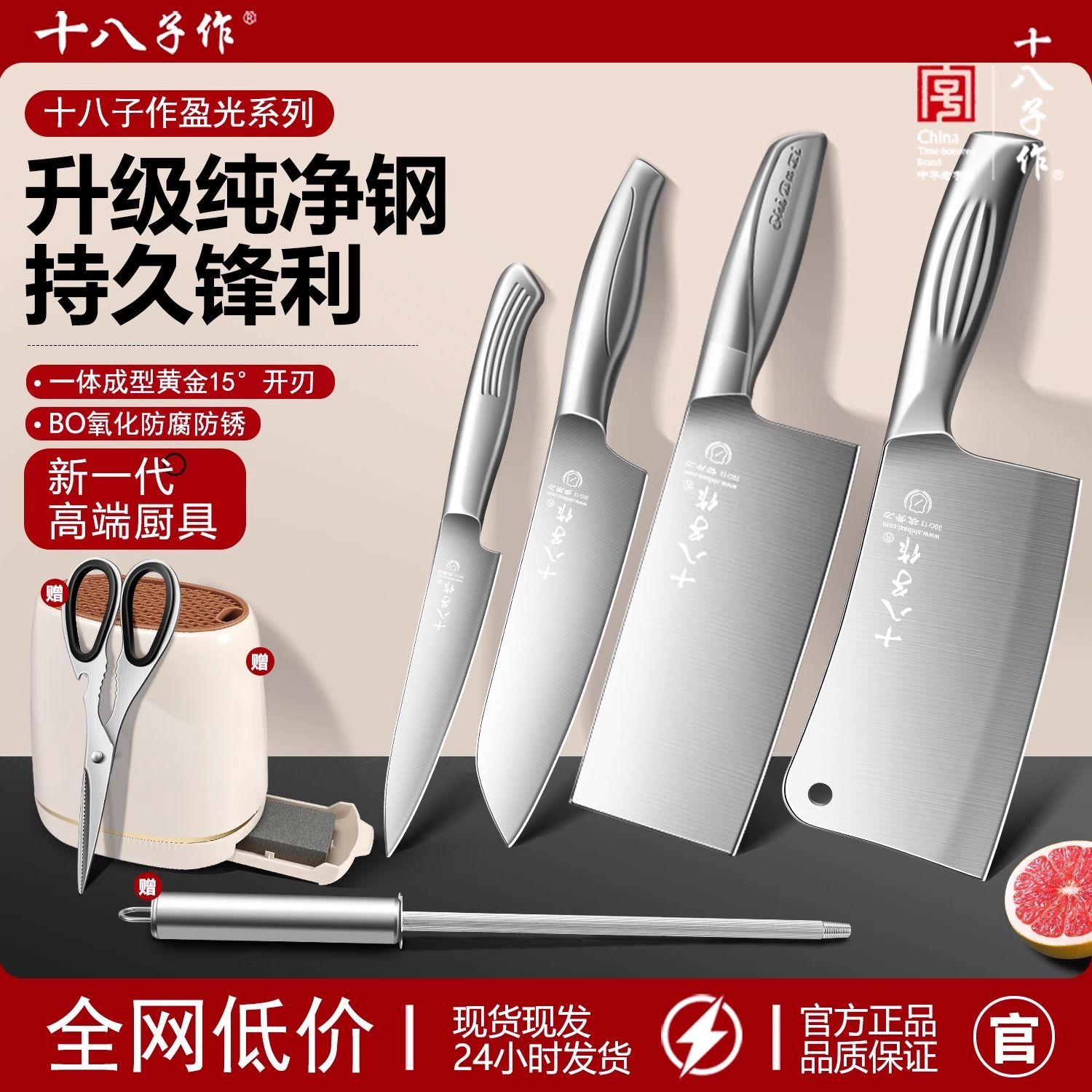 十八子作菜刀磨刀棒斩切刀具套装