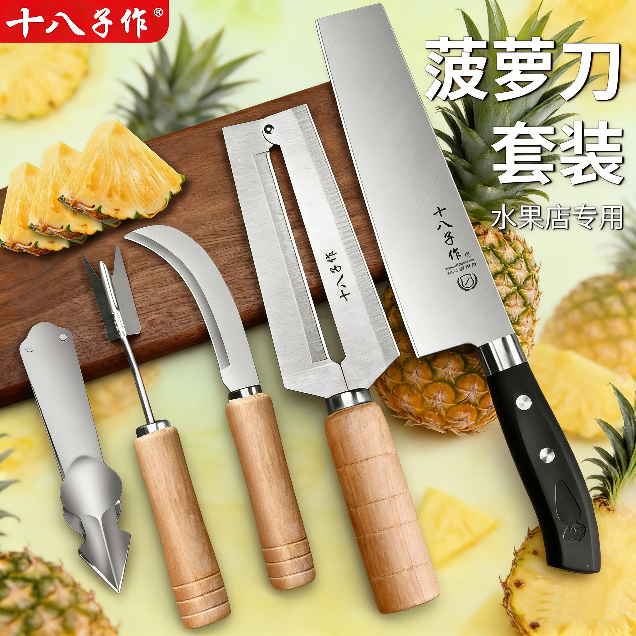 十八子作水果刀家用多功能削皮刀