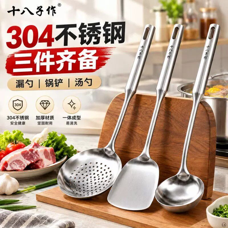 十八子作304不锈钢炒菜铲勺正品