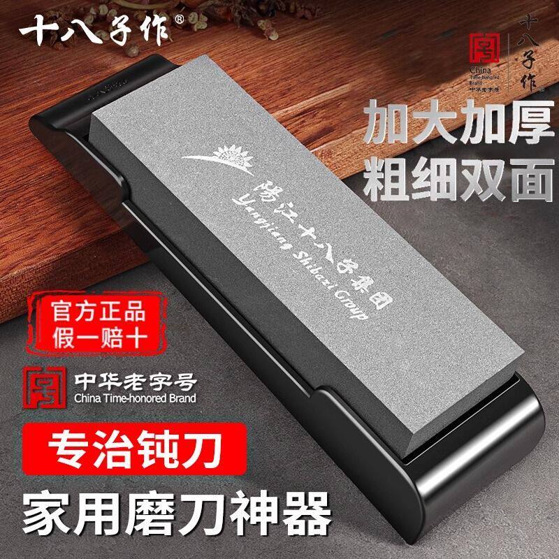 十八子作磨刀石快速开刃神器