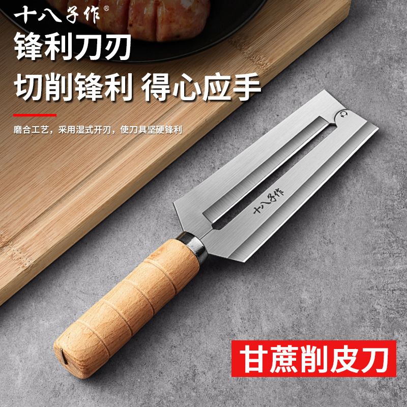 十八子作甘蔗水果刀削菠萝神器