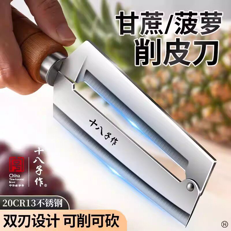 十八子作甘蔗水果刀削菠萝神器图片