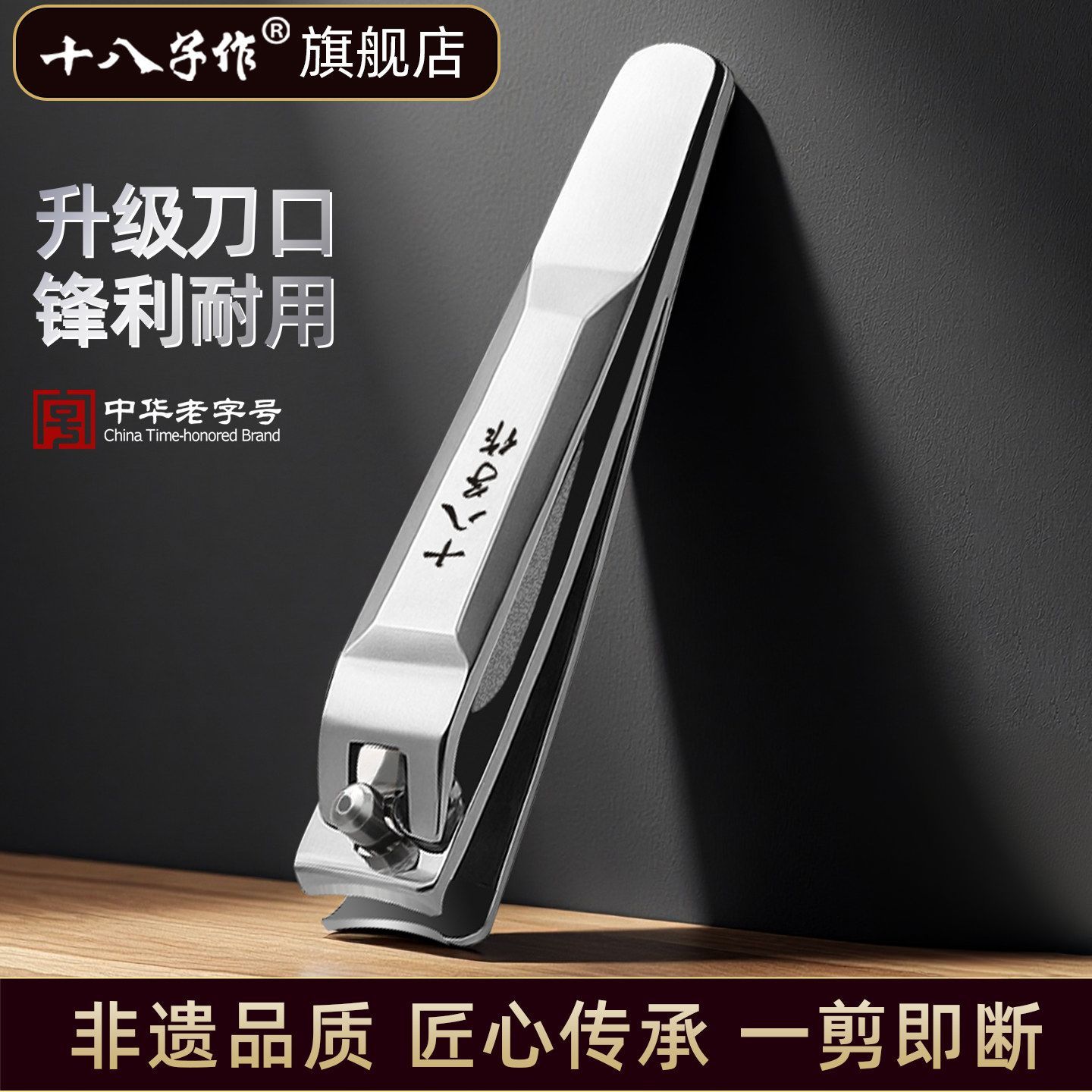 【官方正品】十八子指甲钳不锈钢