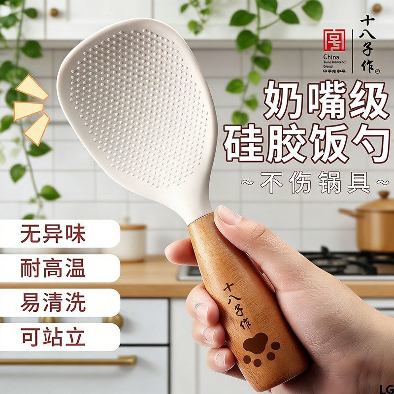 十八子作硅胶饭勺不粘米饭勺子