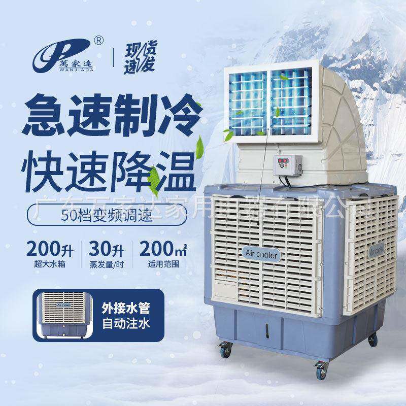 工业移动冷风机户外环保空调降温蒸发式水冷空调工厂车间大型空调