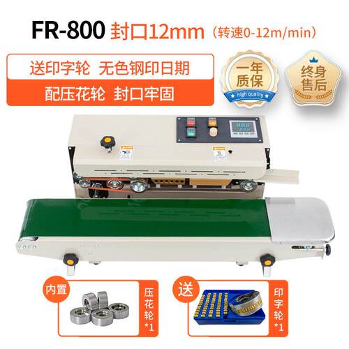 商用FR800连续封口机茶叶袋铝箔袋PE薄膜袋自动封口包装机械