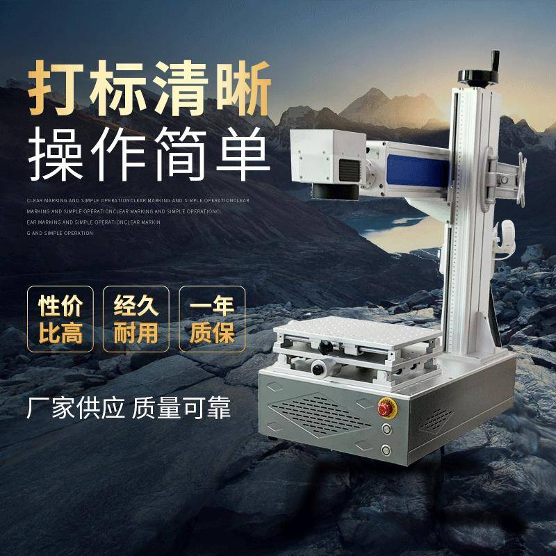 桌面一体式光纤20W小型激光雕刻机DIY万能金属铭牌刻字