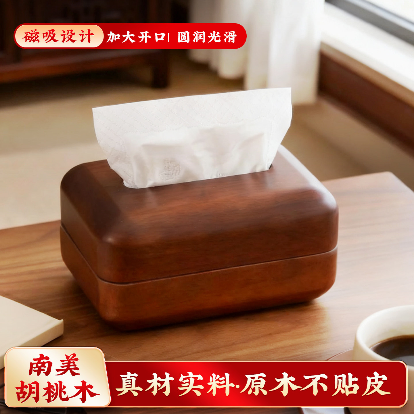 新中式胡桃木客厅创意高级纸巾盒