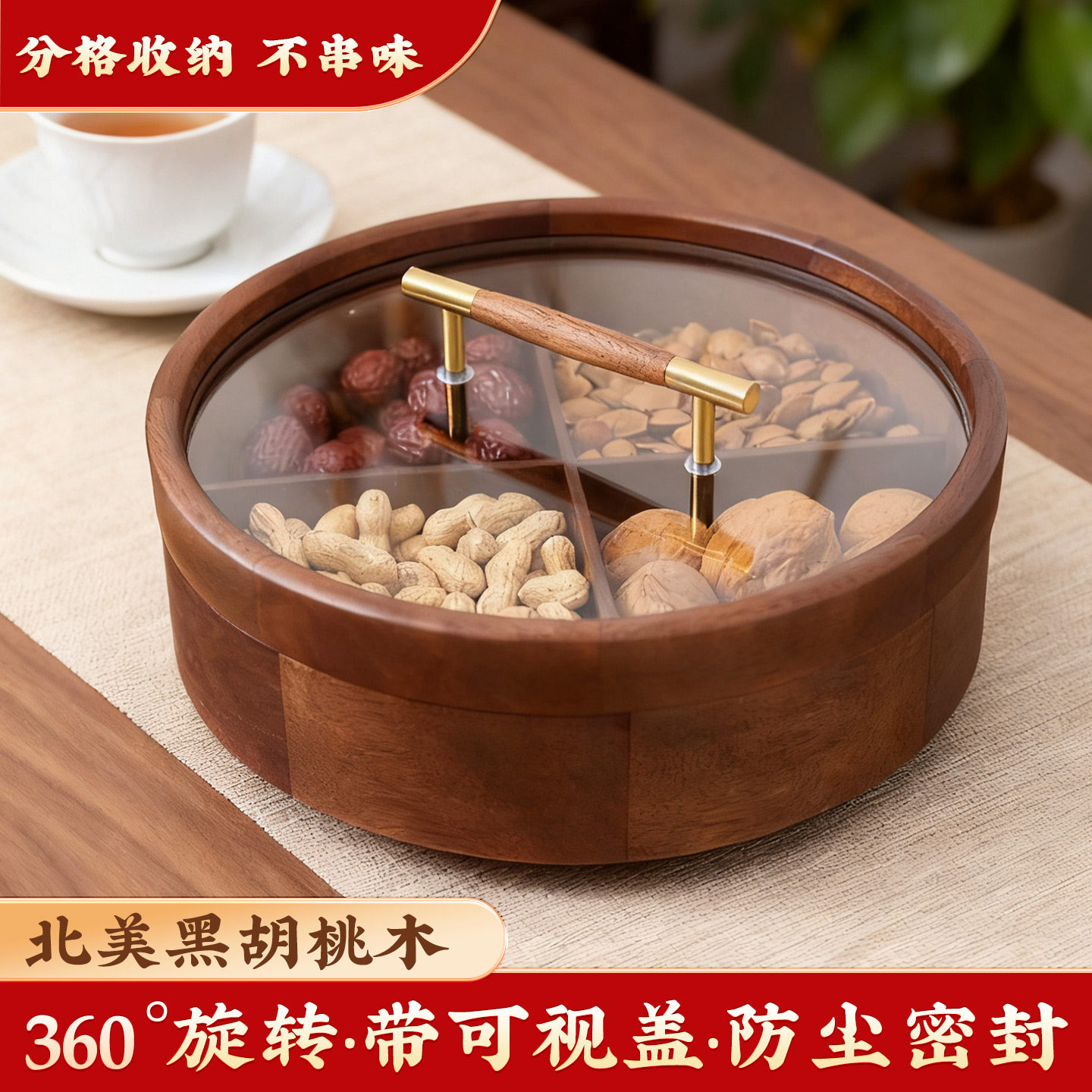 实木密封四格坚果瓜子糖果干果盘