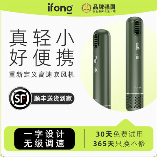 iFong负离子大功率速干吹风机