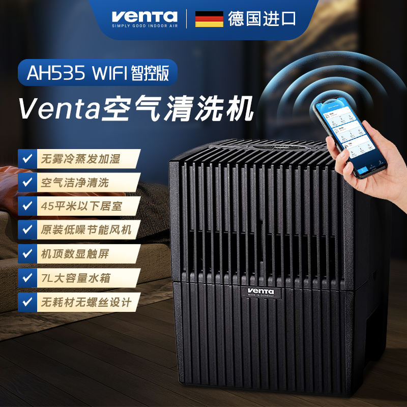 Venta德国原装进口无雾加湿器冷蒸发空气智能净化加湿一体机静音