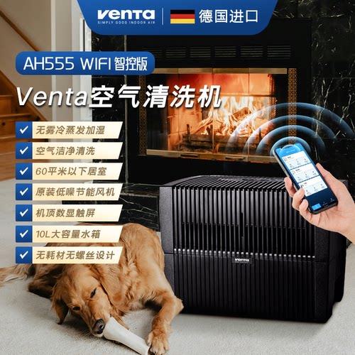 Venta德国原装进口无雾加湿器冷蒸发空气智能净化加湿All静音