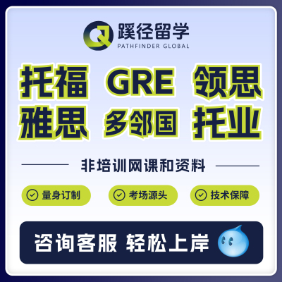 蹊径多邻国雅思托福考试综合提分130分保DET真题英语辅导口语