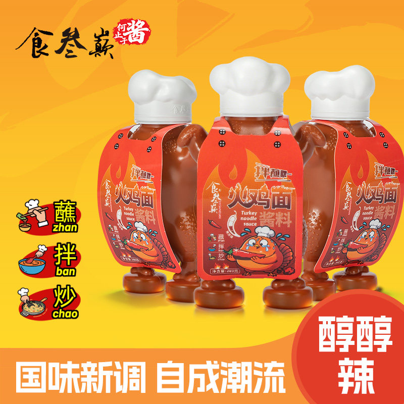 食叁巅火鸡面酱280g经典辣口味