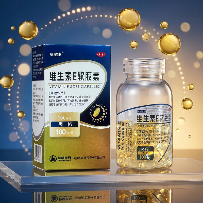 【安涅纯】维生素E软胶囊100mg*100粒VE流产不孕辅助治疗抗氧化
