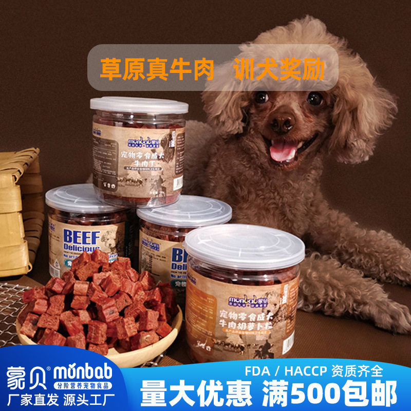 蒙贝狗零食罐蒙贝宠物牛肉粒1