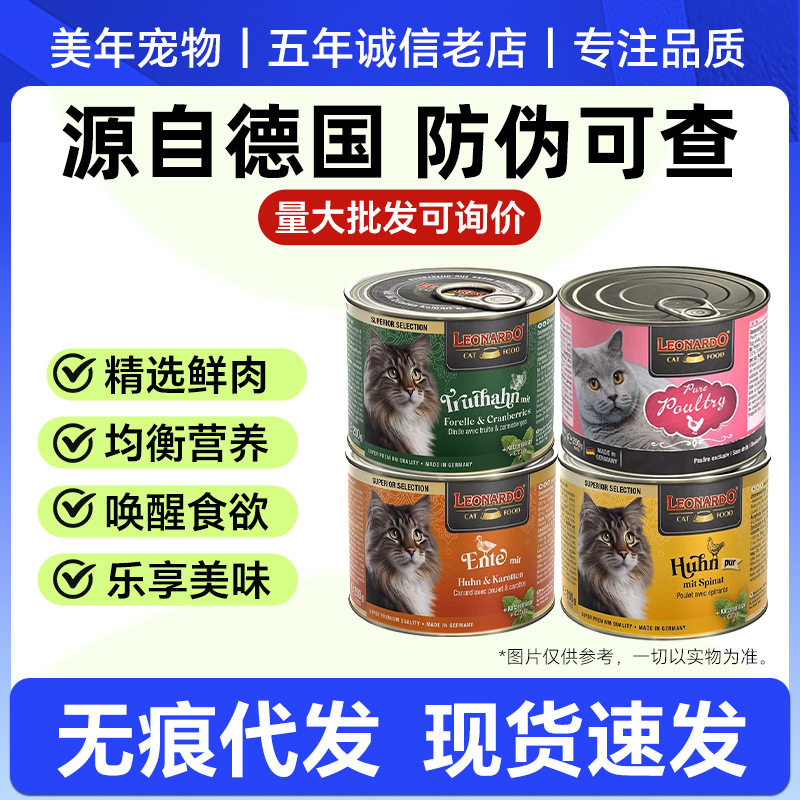 Leonardo/小李子猫零食罐